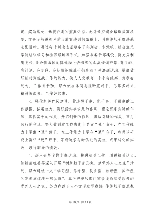 关于统一战线和构建和谐社会的一点思考 (6).docx