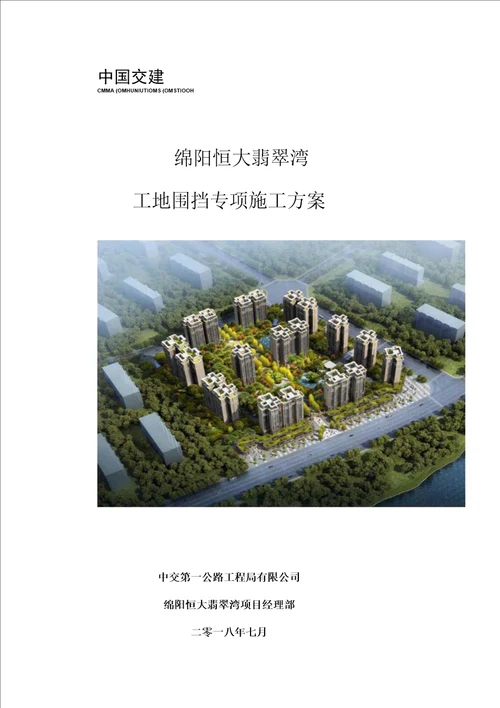 某建筑工程工地围挡专项施工方案