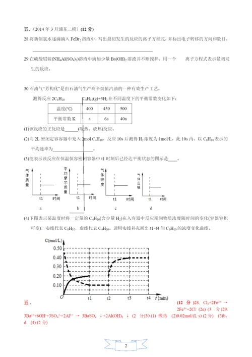 2021年上海市17个区县高考二模化学试题分类汇编--16-基础理论综合-教师版.docx