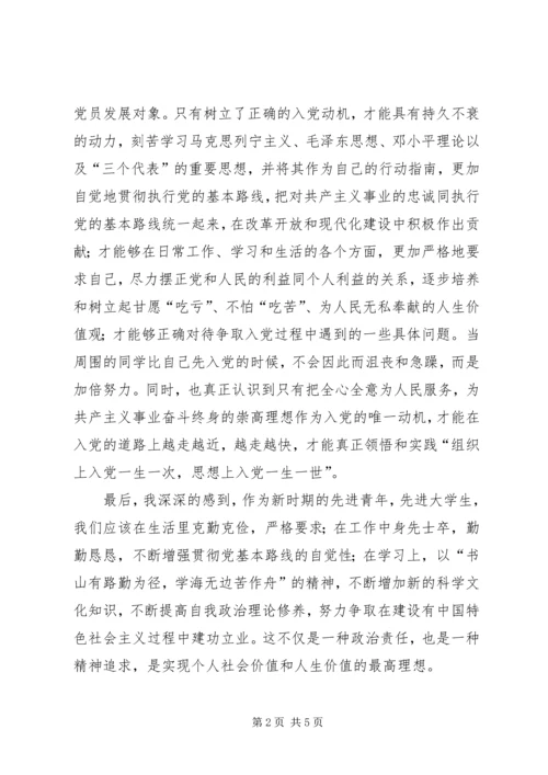 高级党课思想小结.docx