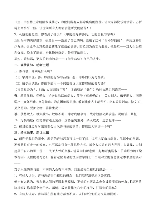 《人性的善与恶》