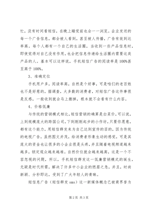 关于短信平台充费的请示 (2).docx