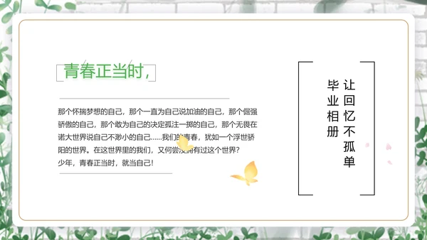 致青春毕业季青春毕业纪念册PPT