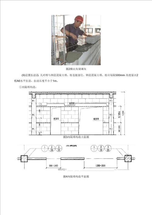 地铁车站二次砌筑施工方案