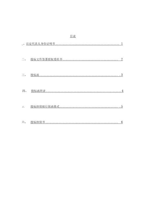 标书模板投标函部分、商务部分、技术部分