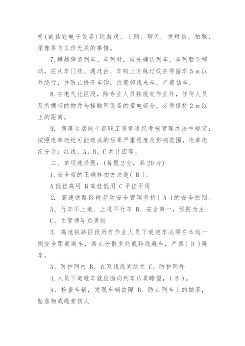 铁路劳动安全保护培训考试试题.docx