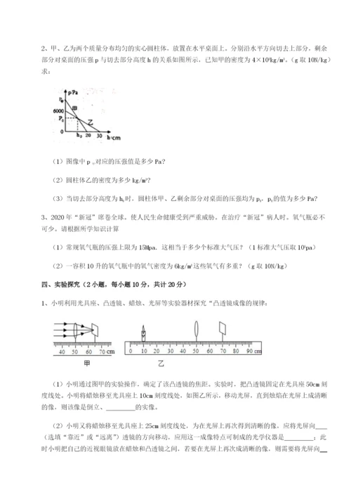 滚动提升练习广东广州市广大附中物理八年级下册期末考试定向测评练习题（含答案解析）.docx