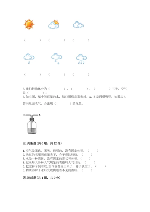 教科版三年级上册科学期末测试卷【研优卷】.docx