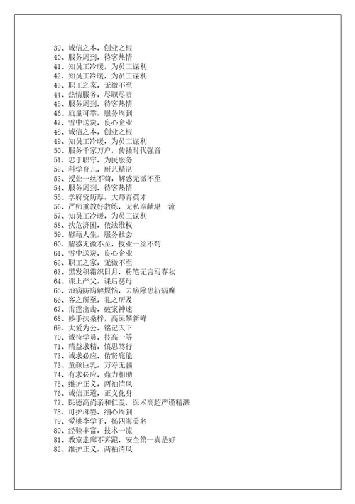 感恩企业锦旗感谢用语大全302条