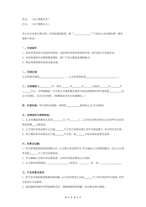 化妆品代理合同协议精选