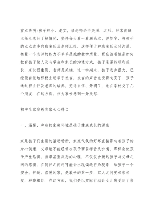 初中生家庭教育家长心得5篇.docx