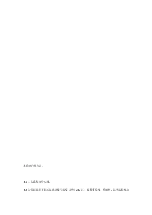 工业硅电炉烟气除尘净化系统技术方案.docx