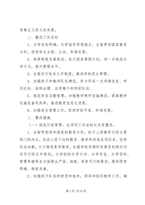 规范管理整改方案.docx