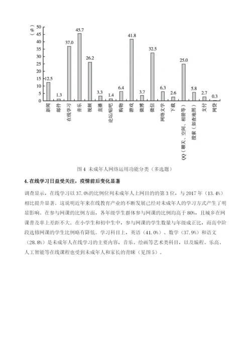 重视未成年人网络主体地位加快完善网络生态环境建设-我国未成年人互联网运用的现状、问题和对策.docx