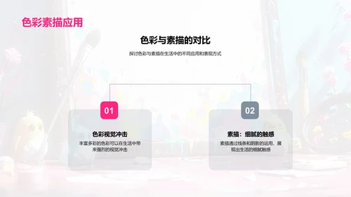 艺术的笔触