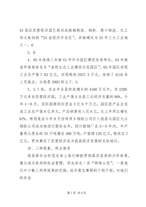 民主党派开展新社会阶层人士工作的优势及意义 (2).docx