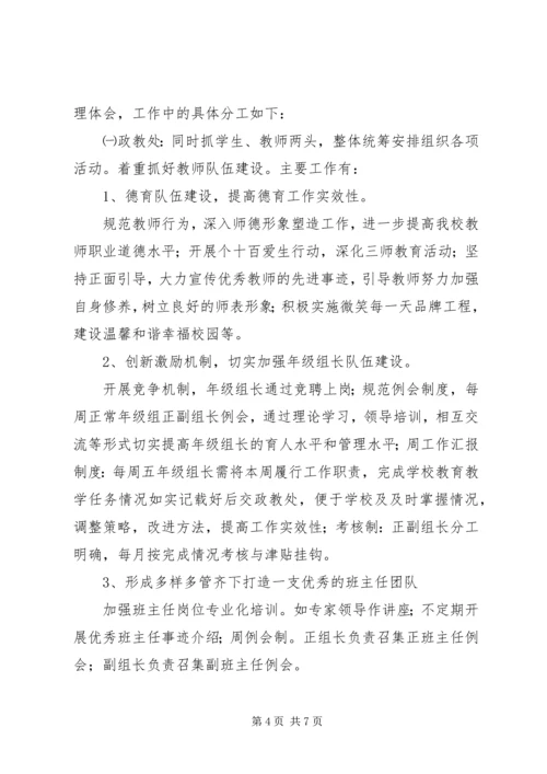 阴江一中人际场子课题实施方案.docx
