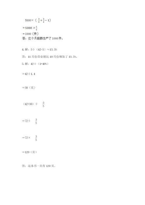 小学六年级数学上册期末考试卷（易错题）.docx