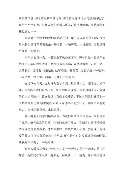 初中军训心得体会汇总8篇.docx