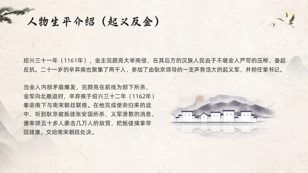 浅色古风辛弃疾PPT模板宣传PPT动态PPT人物介绍