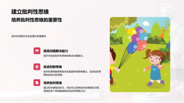 哲学与思维PPT模板