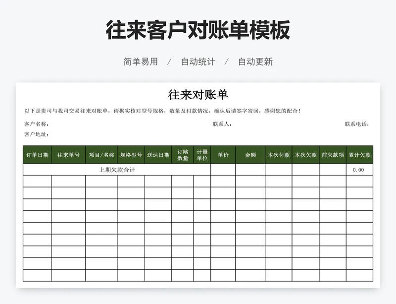 往来客户对账单模板