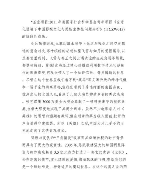 _[影像,奇观,浪漫,其他论文文档]谈从“影像奇观”到“浪漫现实”.docx
