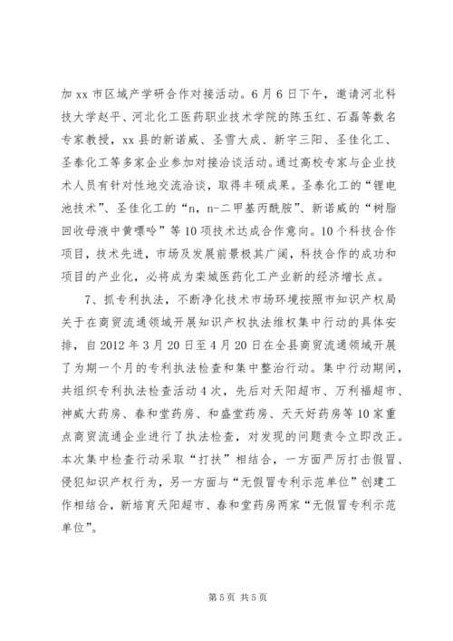 县科技局工作报告 (4).docx