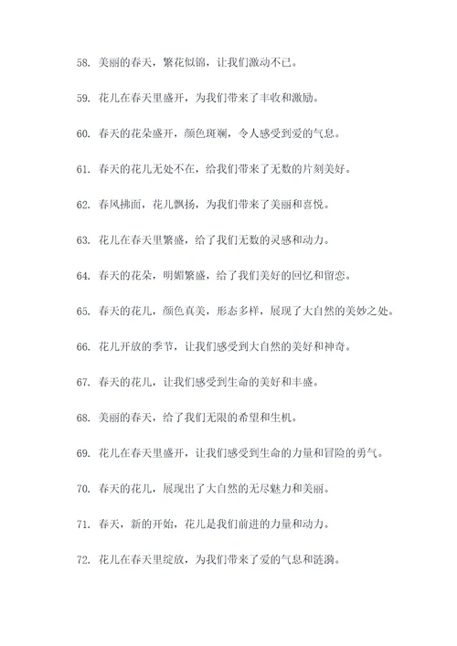 春花开好词好句