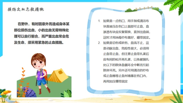 快乐海边暑假夏令营通用PPT模板