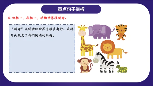 统编版语文二年级上册识字 第二单元（复习课件）