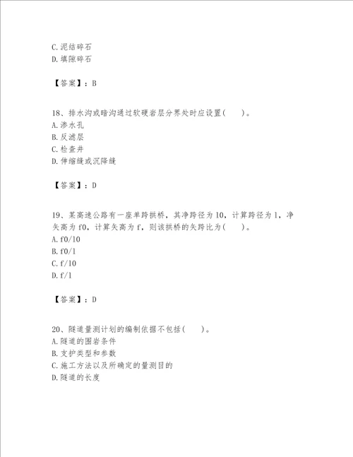 一级建造师之一建公路工程实务考试题库及答案精选题