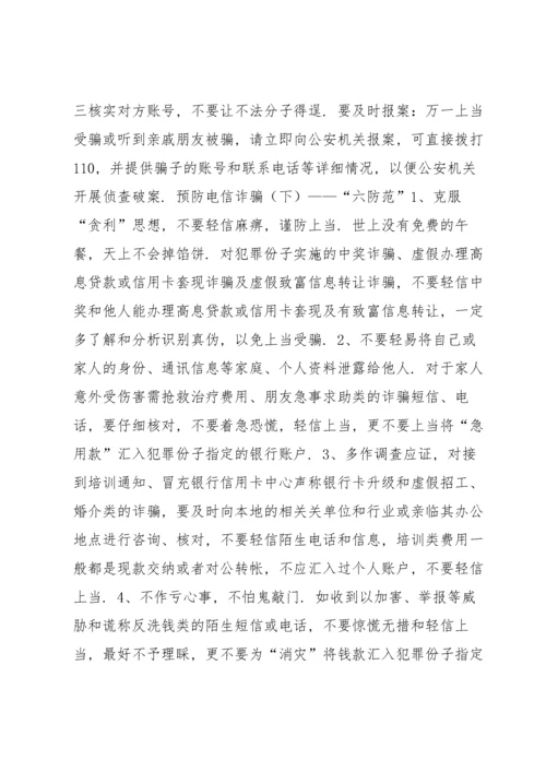 电信诈骗宣传材料范文(通用6篇).docx