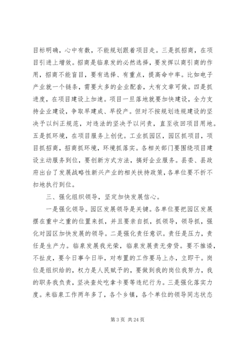 县工业园区推进工作会议讲话稿精编.docx