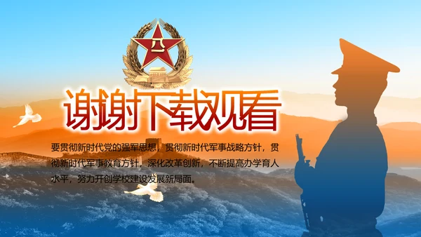 致敬八一建军节部队军事动态PPT