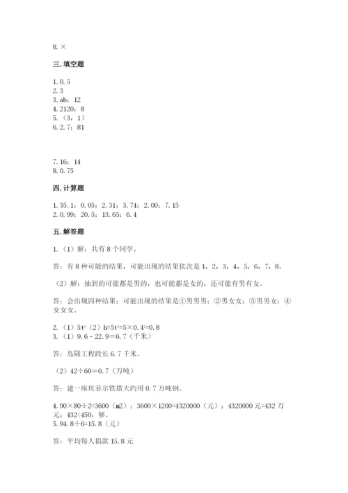 2022人教版五年级上册数学期末测试卷（夺分金卷）.docx