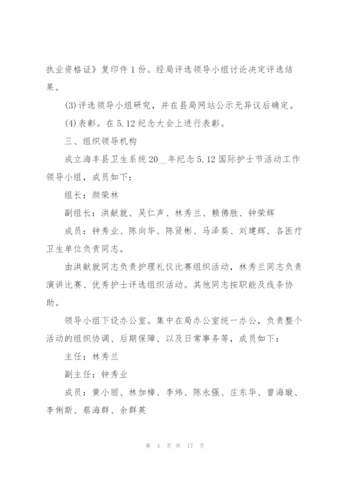 护士节活动的精彩策划方案.docx