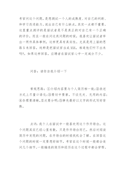 教师结构化面试试题.docx