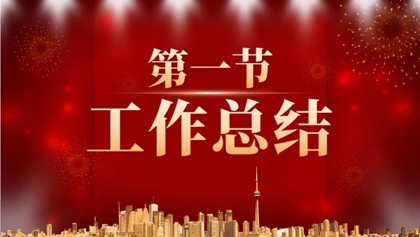 红色奢华大展宏兔年终工作总结计划PPT模板