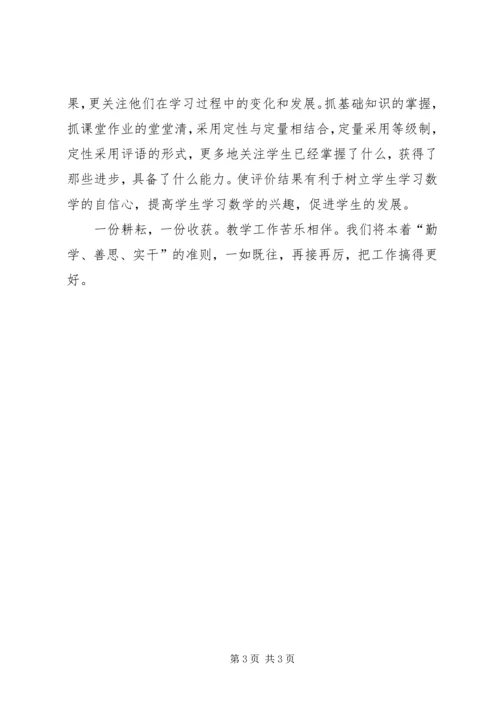 教育教学工作计划总结.docx
