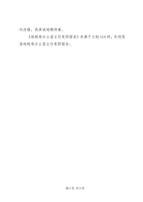 地税局办公室主任竞职报告.docx