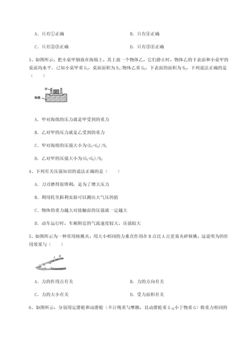 第四次月考滚动检测卷-云南昆明实验中学物理八年级下册期末考试重点解析B卷（解析版）.docx