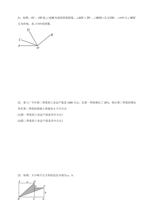 寒假温故知新检测卷-2023-2024学年数学七年级上册人教版