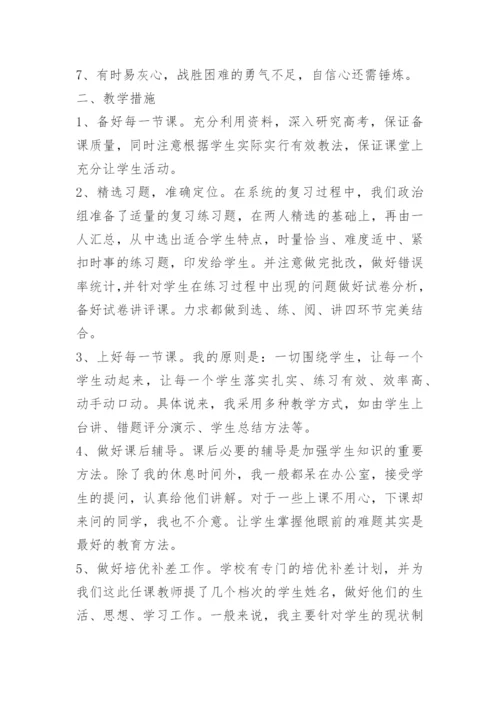 高三政治教学个人总结.docx