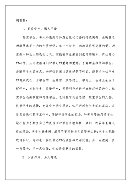 教师团队建设培训心得5篇