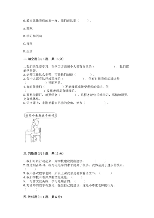 部编版三年级上册道德与法治期中测试卷附完整答案【典优】.docx