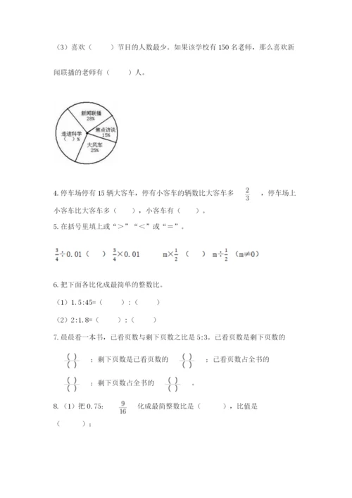2022六年级上册数学期末考试试卷【研优卷】.docx