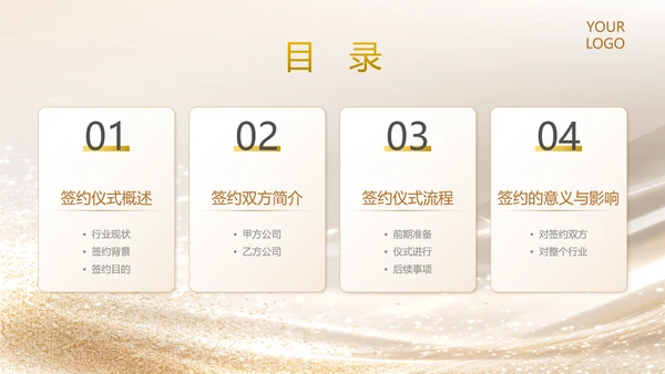 黄色商务风签约启动仪式PPT模板
