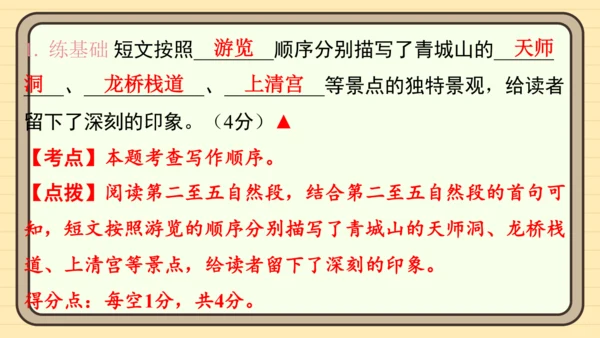 统编版语文四年级上册主题五　祖国风光 阅读与写作指导课件