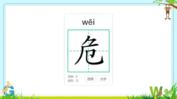 第19课《古诗二首》  生字课件